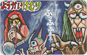 Yokai Kemuri card with a red robed mage on the left holding a large beaker spilling smoke out, a one-eyed horned creature with long pointy ears in the center, and a three-eyed horned creature on the right holding out a beckoning hand