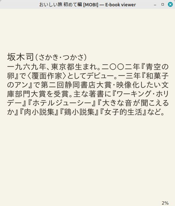 Screenshot of the same Japanese book in calibre but as a MOBI file, with the text displayed horizontally and going from left-to-right