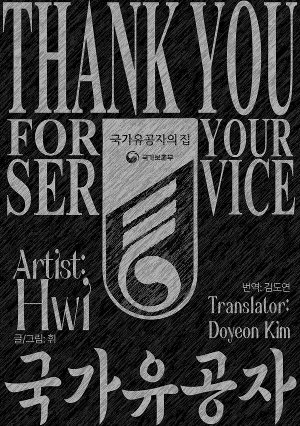 Cover art for Thank You For Your Service 국가유공자 | by Hwi, translated by Doyeon Kim