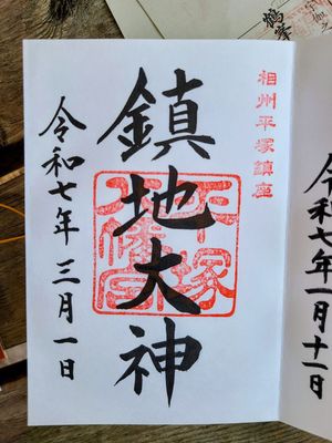 Goshuin (shrine stamp) for the main Hachimangu shrine