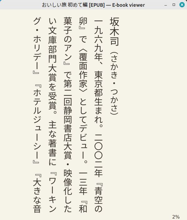 Screenshot of a Japanese EPUB file open in calibre, with the text displayed vertically and going from right-to-left