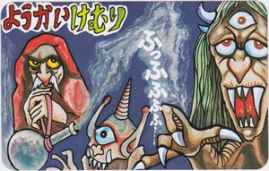 Yokai Kemuri card with a red robed mage on the left holding a large beaker spilling smoke out, a one-eyed horned creature with long pointy ears in the center, and a three-eyed horned creature on the right holding out a beckoning hand